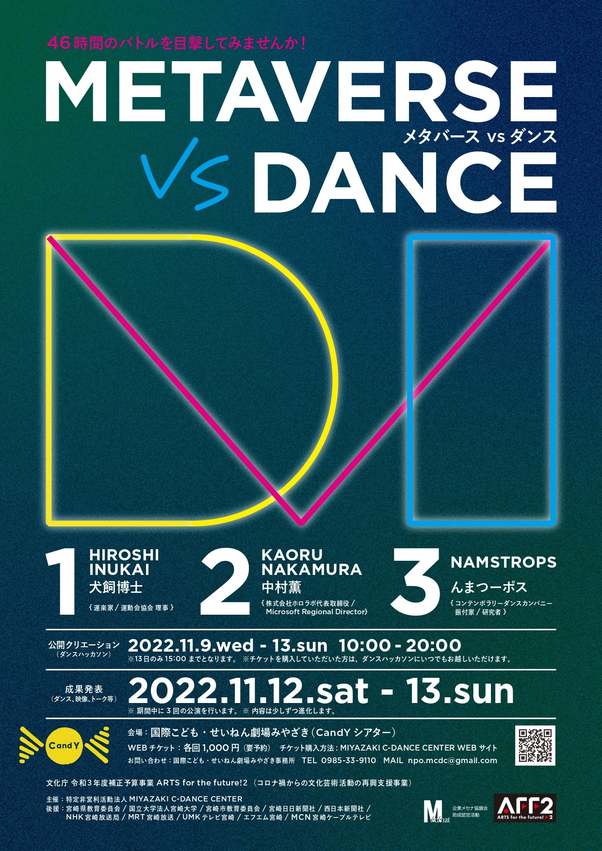 ダンス公演「METAVERSE VS DANCE」時間変更のお知らせ